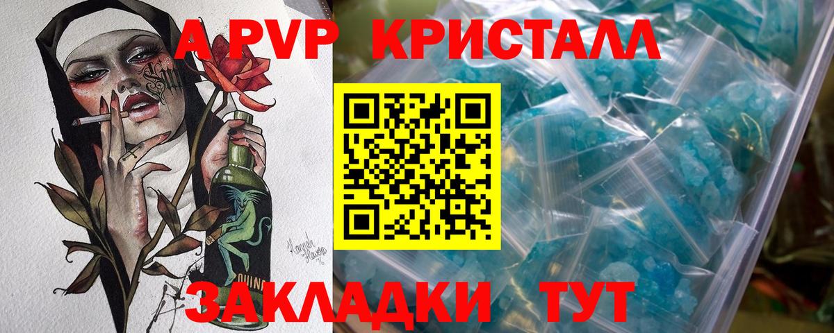 A PVP кристаллы Химки