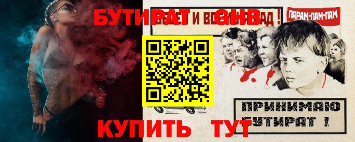 Химки  БУТИРАТ BDO  Вход с VPN 