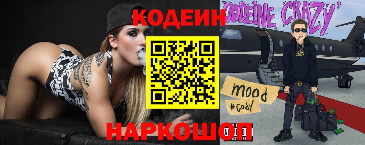 Кодеиновый сироп Lean Purple Drank  Вход с VPN  Химки  Кодеиновый сироп Lean напиток Lean (лин) 