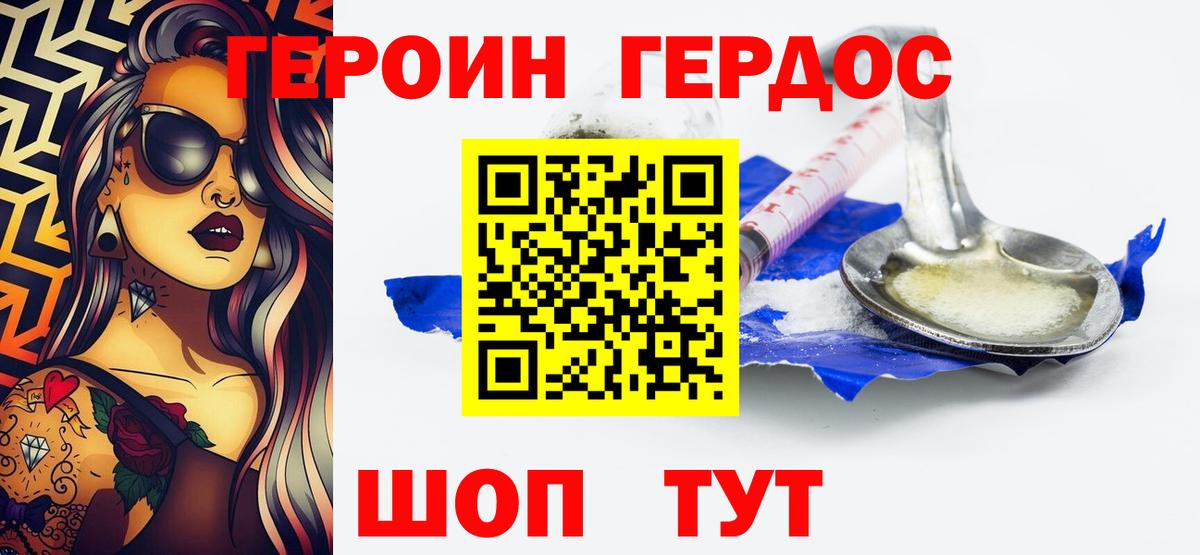 Героин хмурый Химки